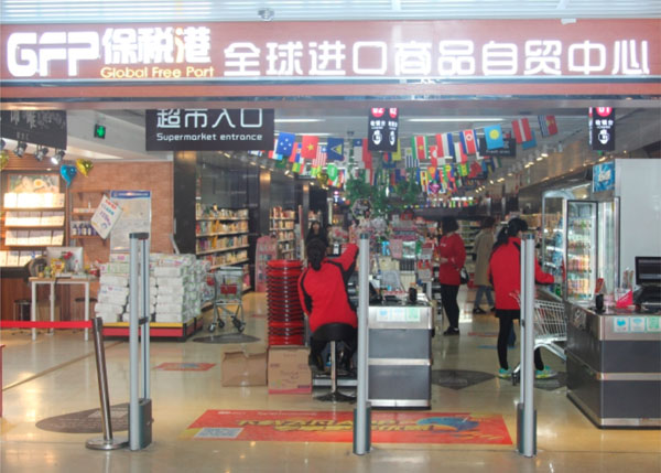 保稅港進(jìn)口商品店